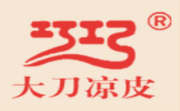 巧巧大刀凉皮品牌