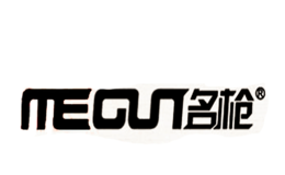 名枪MEGUN品牌