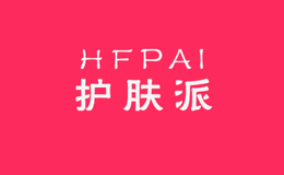 护肤派品牌