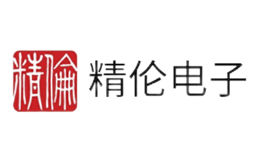 精伦电子品牌