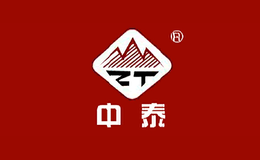 中泰zt品牌