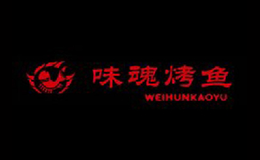 味魂烤鱼品牌