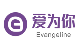 爱为你evangeline品牌
