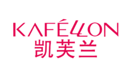 Kafellon凯芙兰品牌