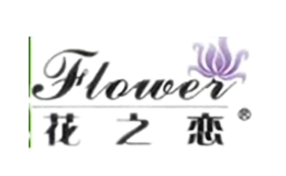 花之恋品牌