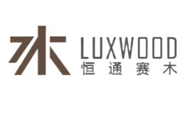 LUXWOOD恒通赛木品牌