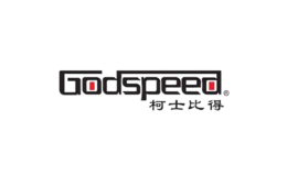 柯士比得GODSPEED品牌