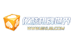 亿酷棋牌世界品牌