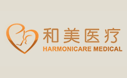 和美医疗品牌