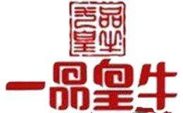 一品皇牛品牌