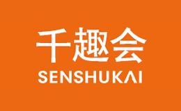 Senshukai千趣会品牌