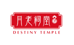 月老祠堂品牌