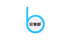 贝复舒品牌