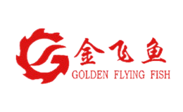 金飞鱼品牌