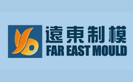 远东制模品牌