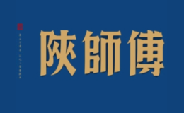 陕师傅肉夹馍品牌