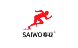 赛我品牌