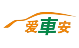 爱车安品牌