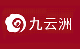 九云洲品牌