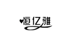 恒亿雅品牌