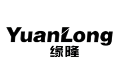 缘隆YUANLONG品牌