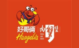 好哥俩肉蟹煲品牌