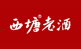西塘老酒品牌