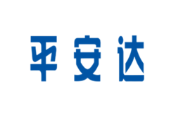 平安达品牌