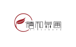 禧和茶圃品牌