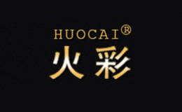 火彩品牌