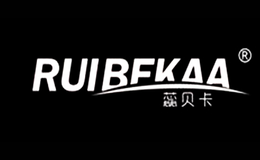 蕊贝卡RUIBEKAA品牌