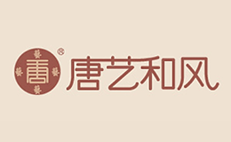 唐艺和风品牌