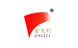 金戈利JINGELI品牌