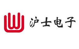沪士电子品牌