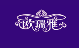 欧瑞雅品牌
