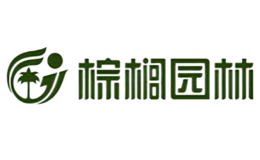 棕榈园林品牌