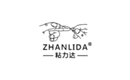 粘力达品牌