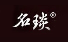 名琰品牌