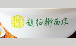 赵征擀面皮品牌