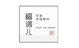 福调儿FTUNE品牌