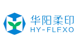 华阳柔印品牌