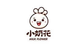 小奶花品牌