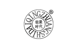 轻装时代数码品牌