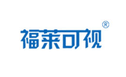 福莱可视品牌