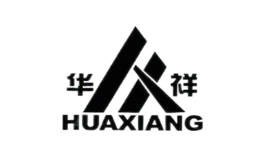华祥HUAXIANG品牌