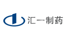 汇一制药品牌