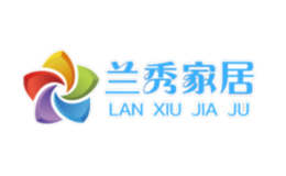 兰秀家居品牌