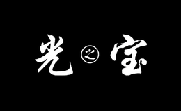 光宝品牌