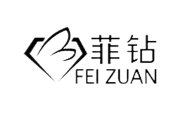 菲钻feizuan品牌