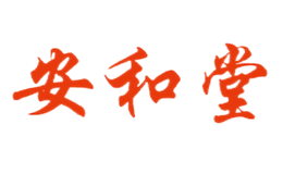 安和堂品牌